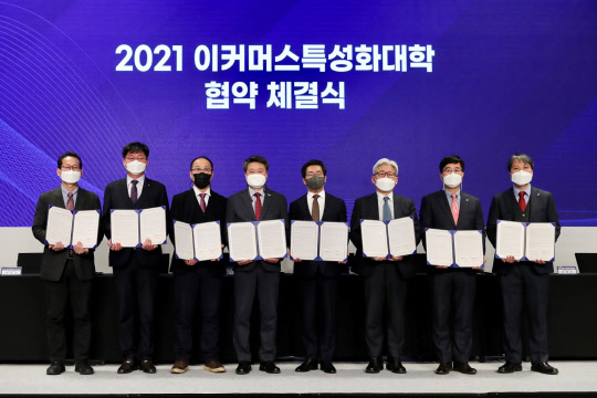사진= 한국외대, 중기부-중진공과 2021년도 이커머스특성화대학 협약 체결 (출처: 중진공)